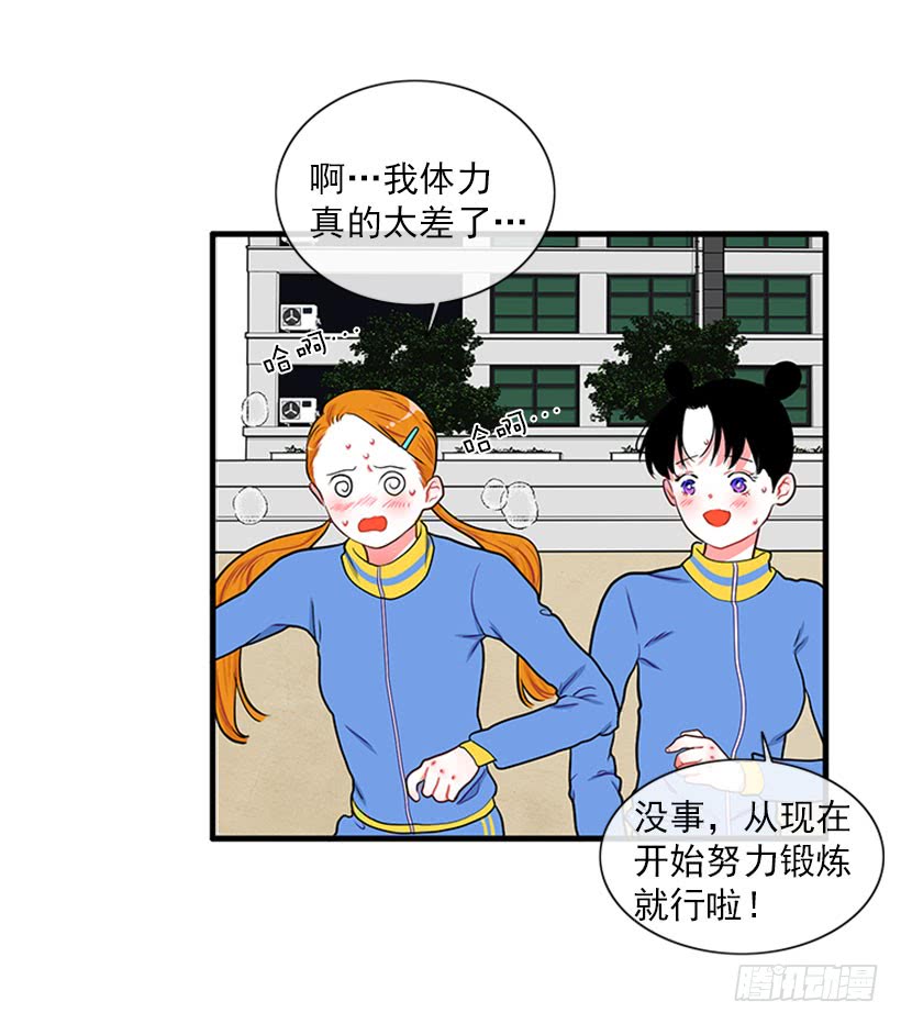 《扑杀少女》积极向上的态度 第15页