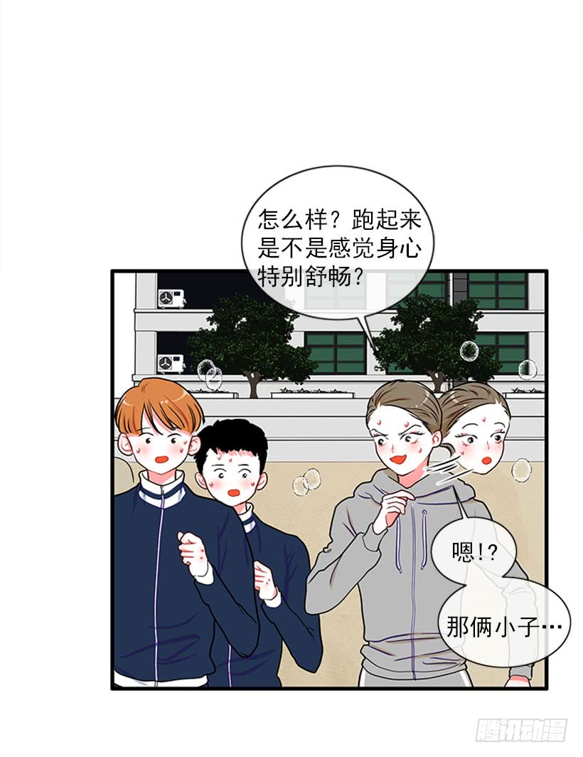 《扑杀少女》积极向上的态度 第21页