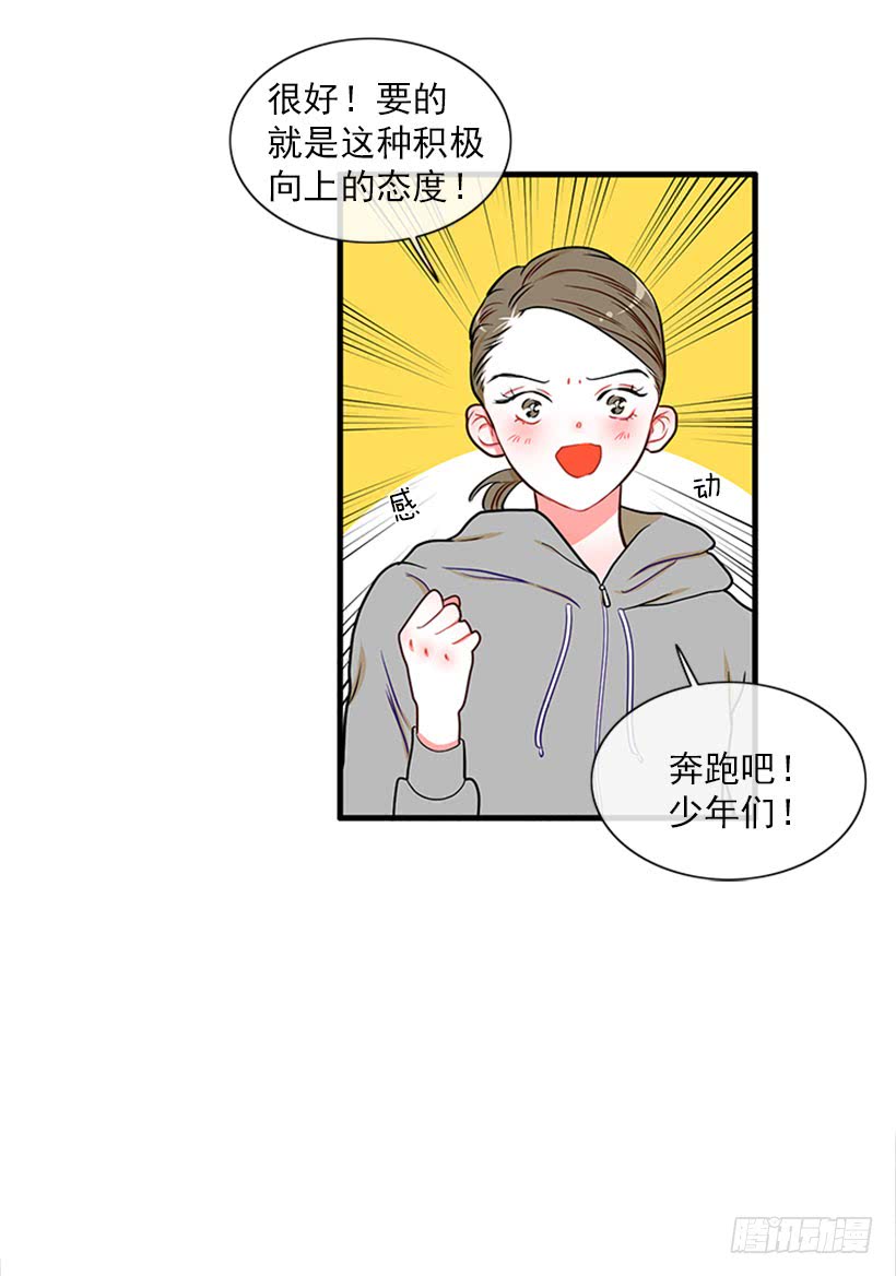 《扑杀少女》积极向上的态度 第22页