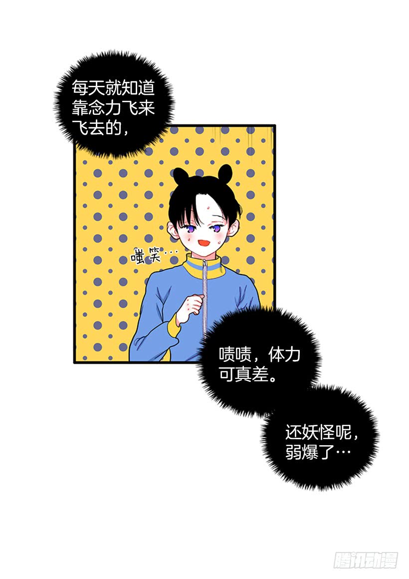 《扑杀少女》积极向上的态度 第30页