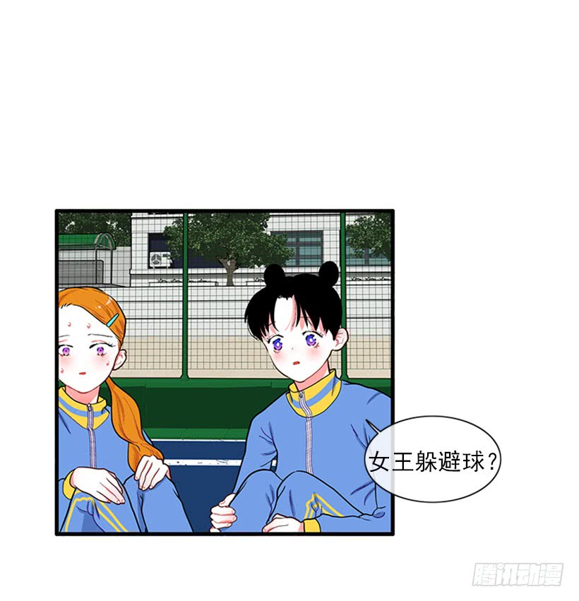 《扑杀少女》积极向上的态度 第38页