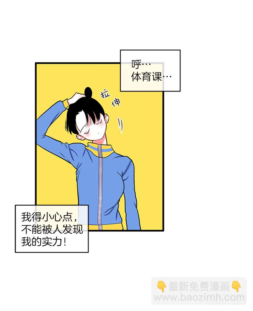 《扑杀少女》积极向上的态度 第5页