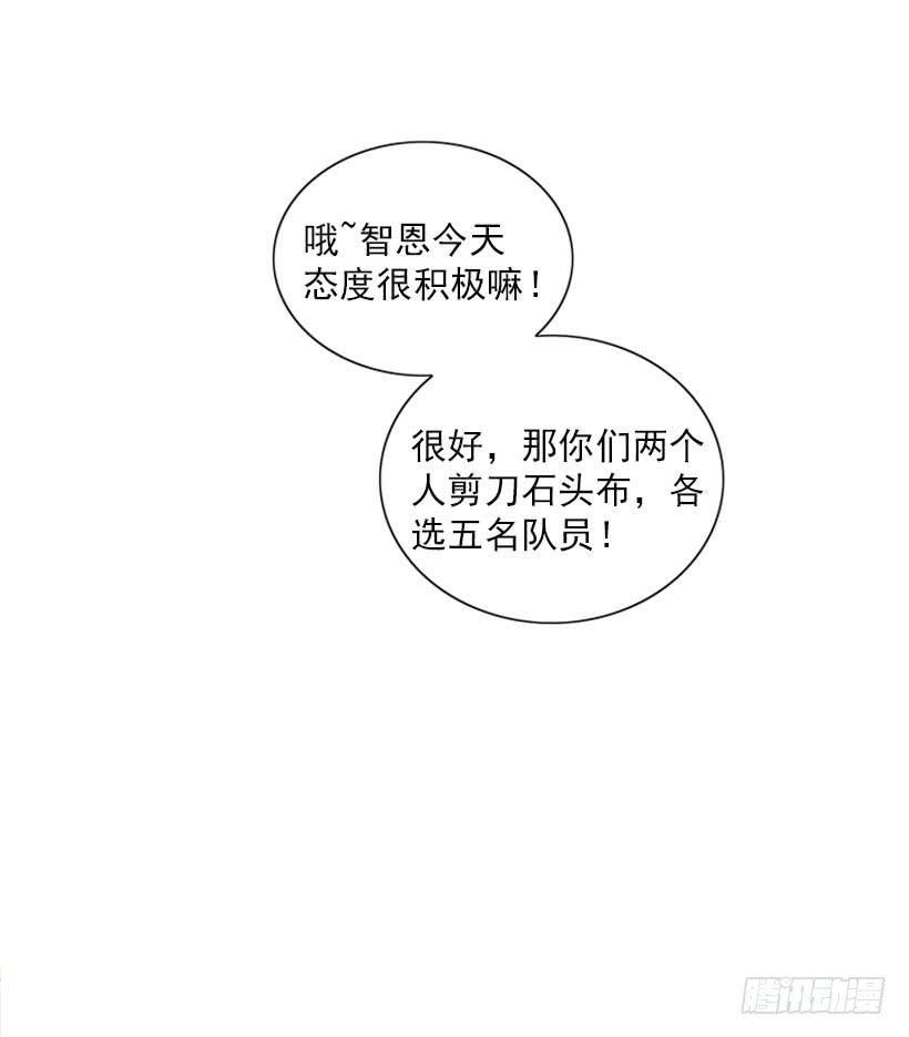 《扑杀少女》女王躲避球 第11页