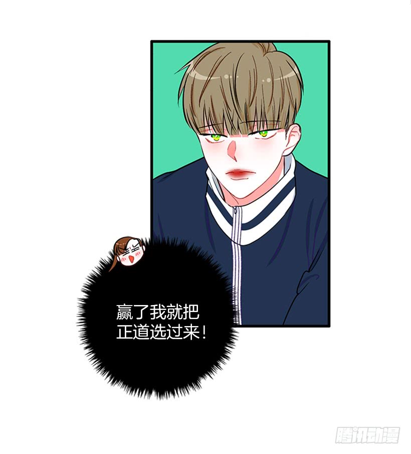 《扑杀少女》女王躲避球 第14页