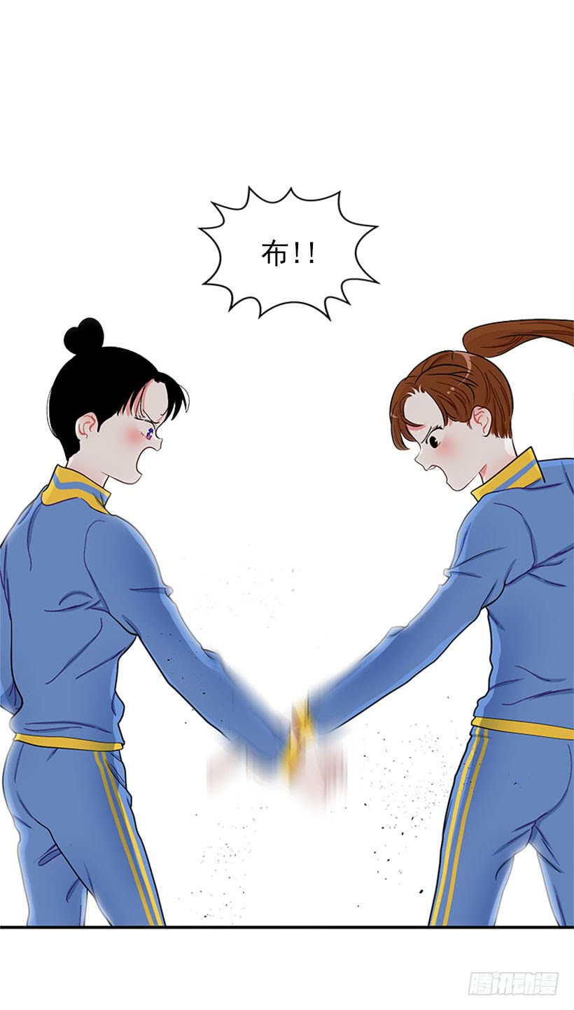 《扑杀少女》女王躲避球 第15页