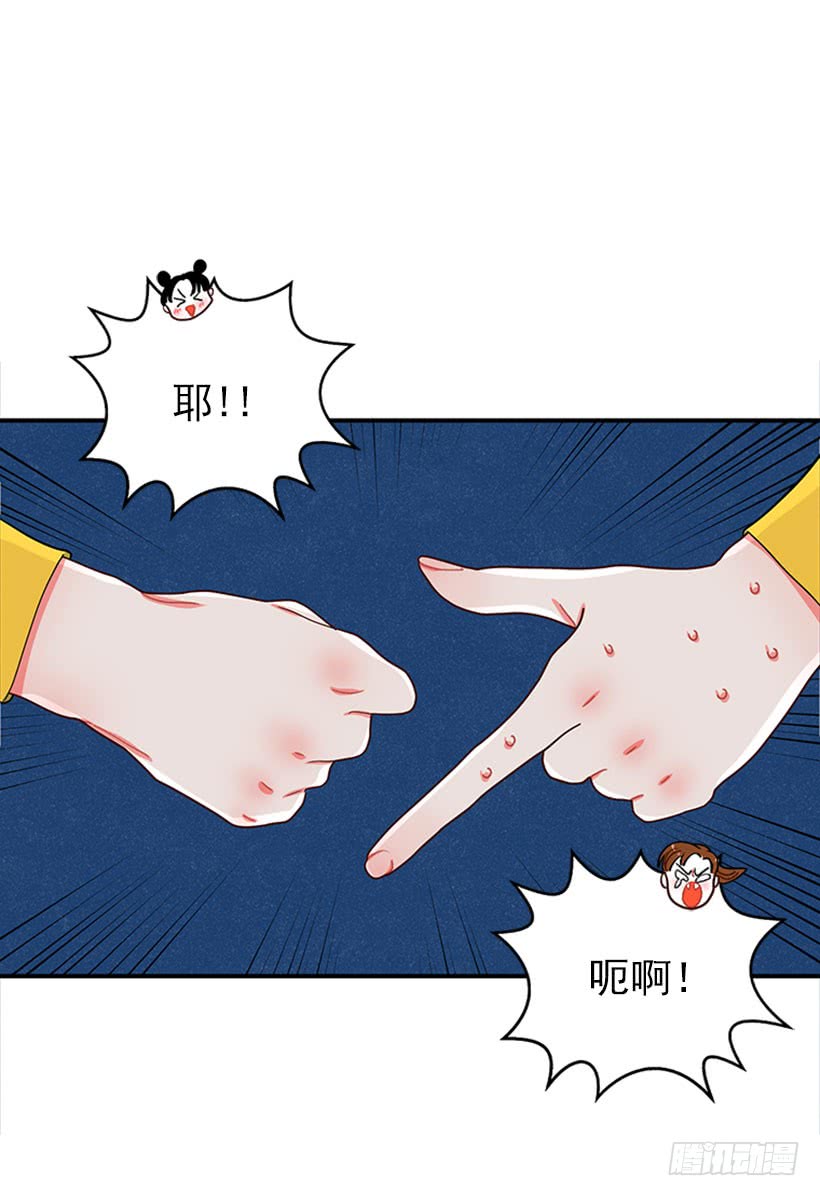 《扑杀少女》女王躲避球 第16页