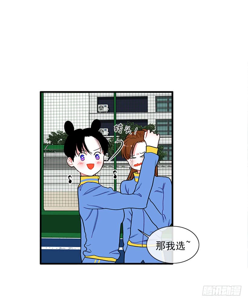 《扑杀少女》女王躲避球 第17页