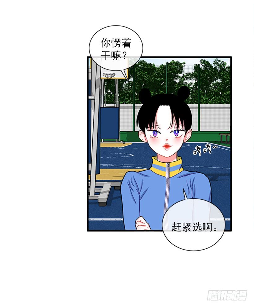 《扑杀少女》女王躲避球 第26页