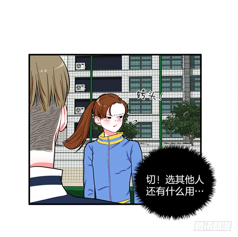《扑杀少女》女王躲避球 第27页