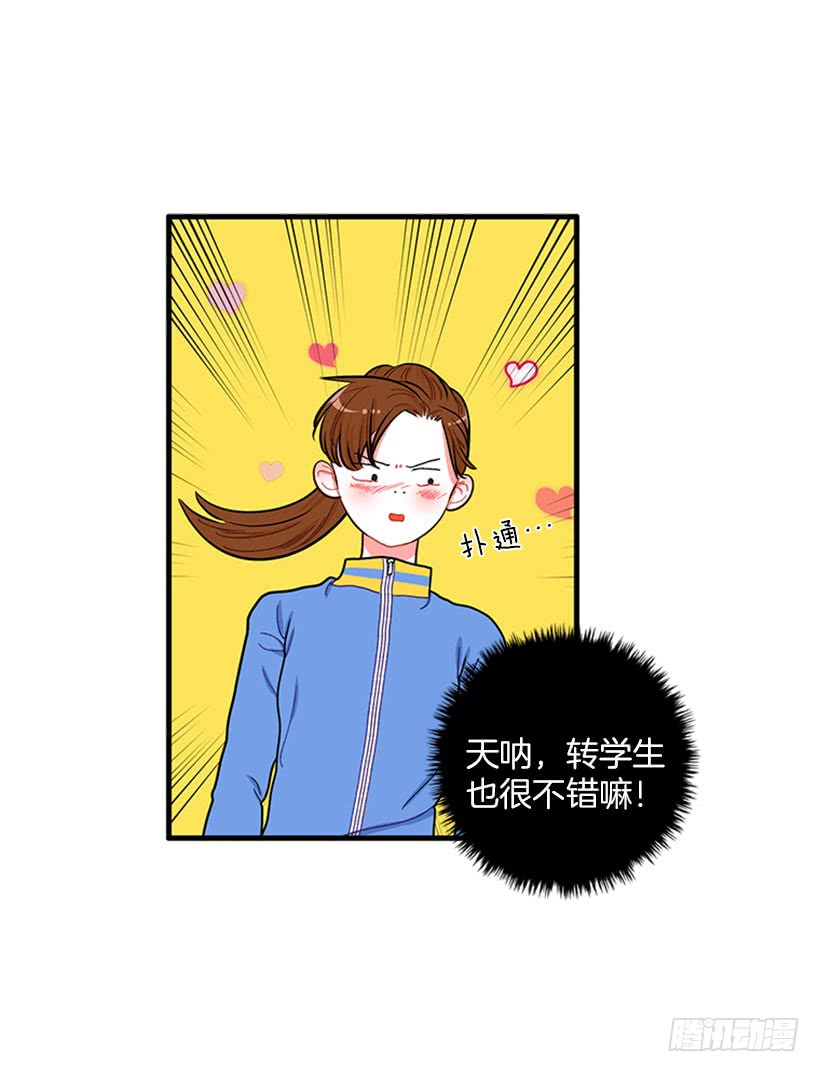 《扑杀少女》女王躲避球 第31页