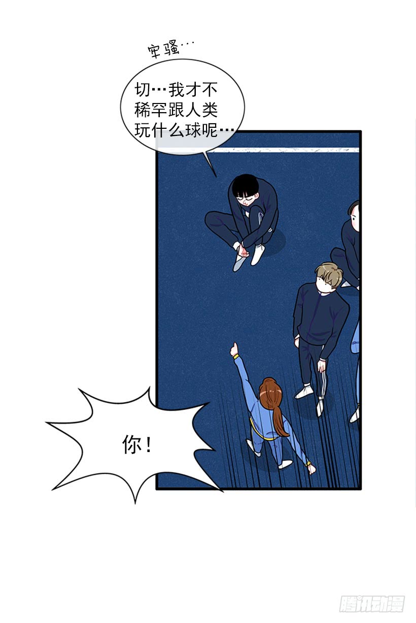 《扑杀少女》女王躲避球 第32页