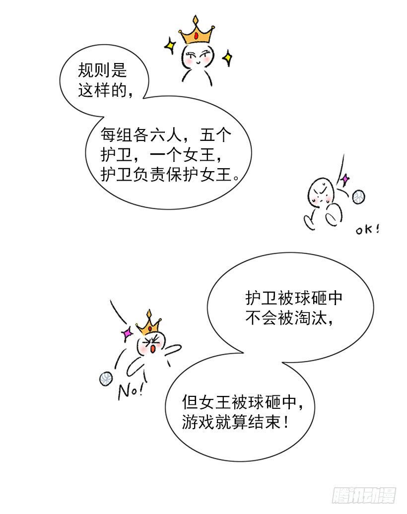 《扑杀少女》女王躲避球 第3页