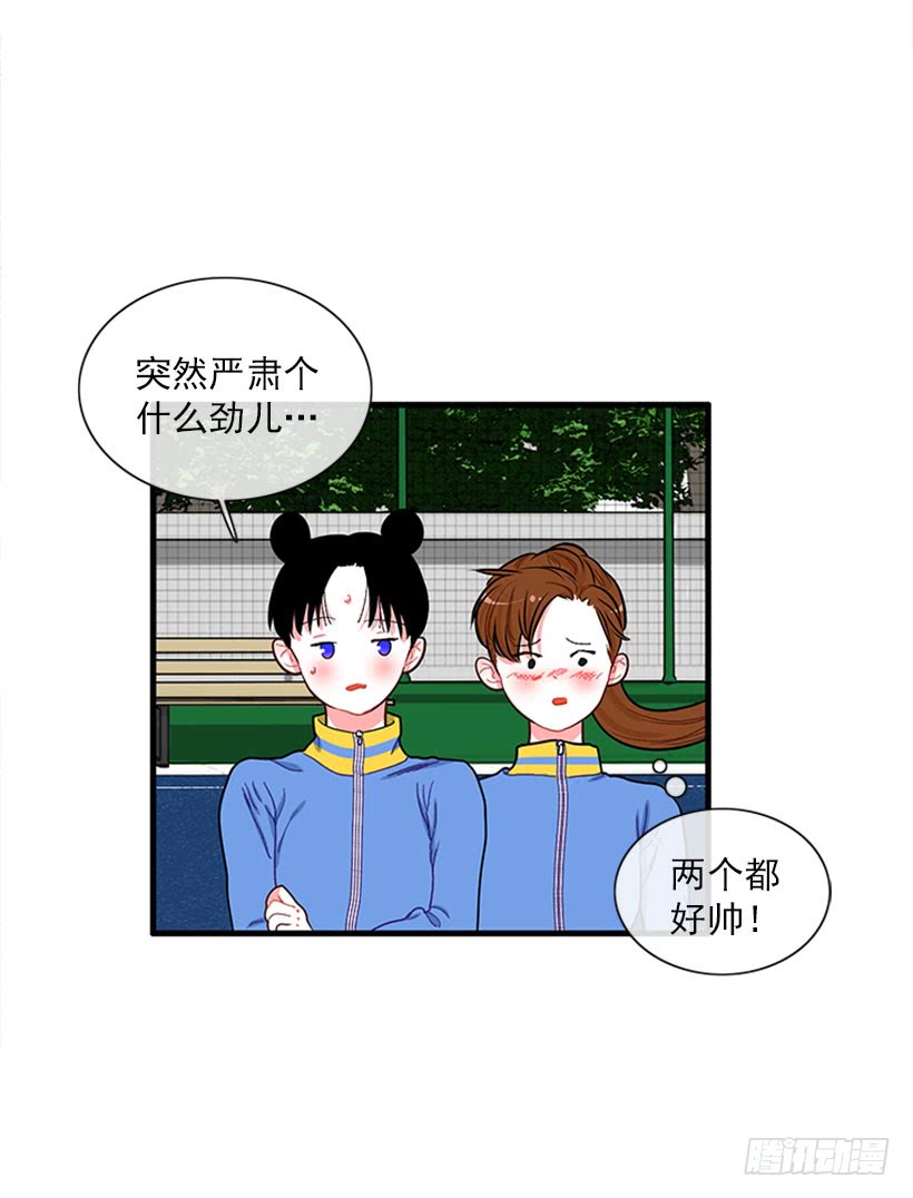 《扑杀少女》女王躲避球 第40页