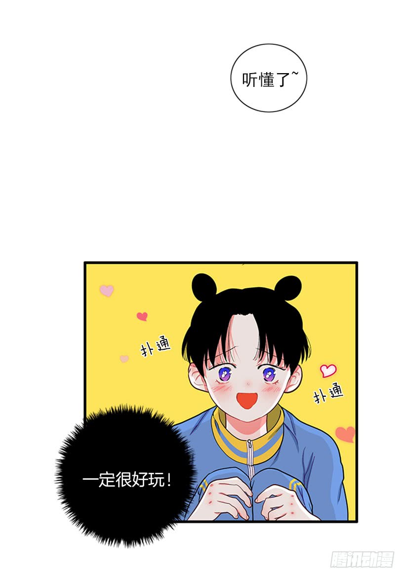 《扑杀少女》女王躲避球 第5页