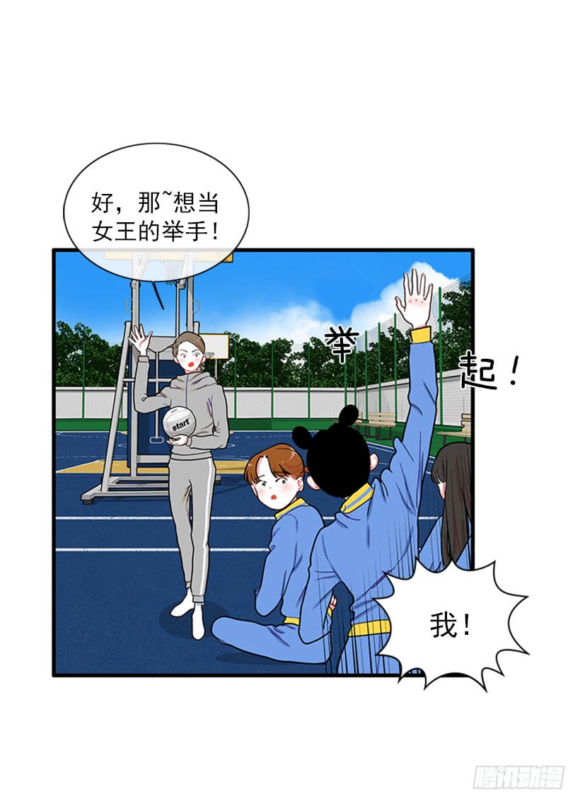 《扑杀少女》女王躲避球 第6页
