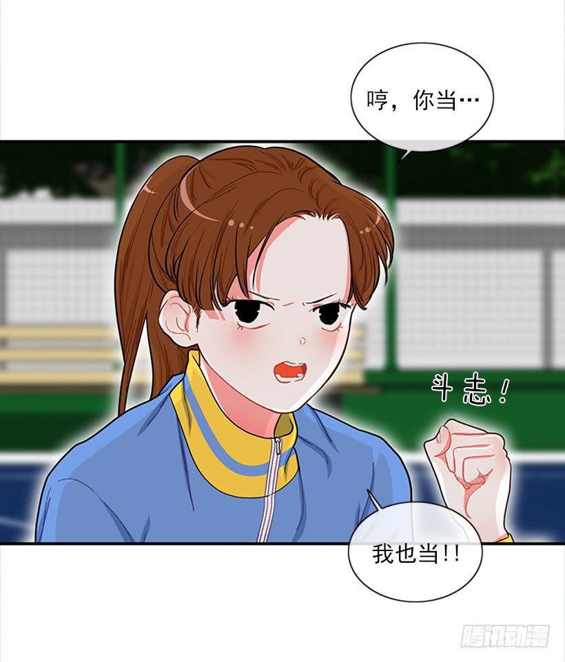 《扑杀少女》女王躲避球 第9页