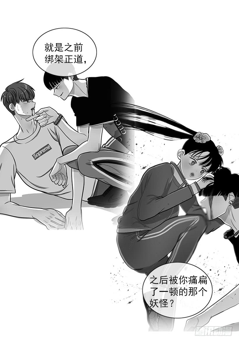 《扑杀少女》纠结的莎莎 第17页