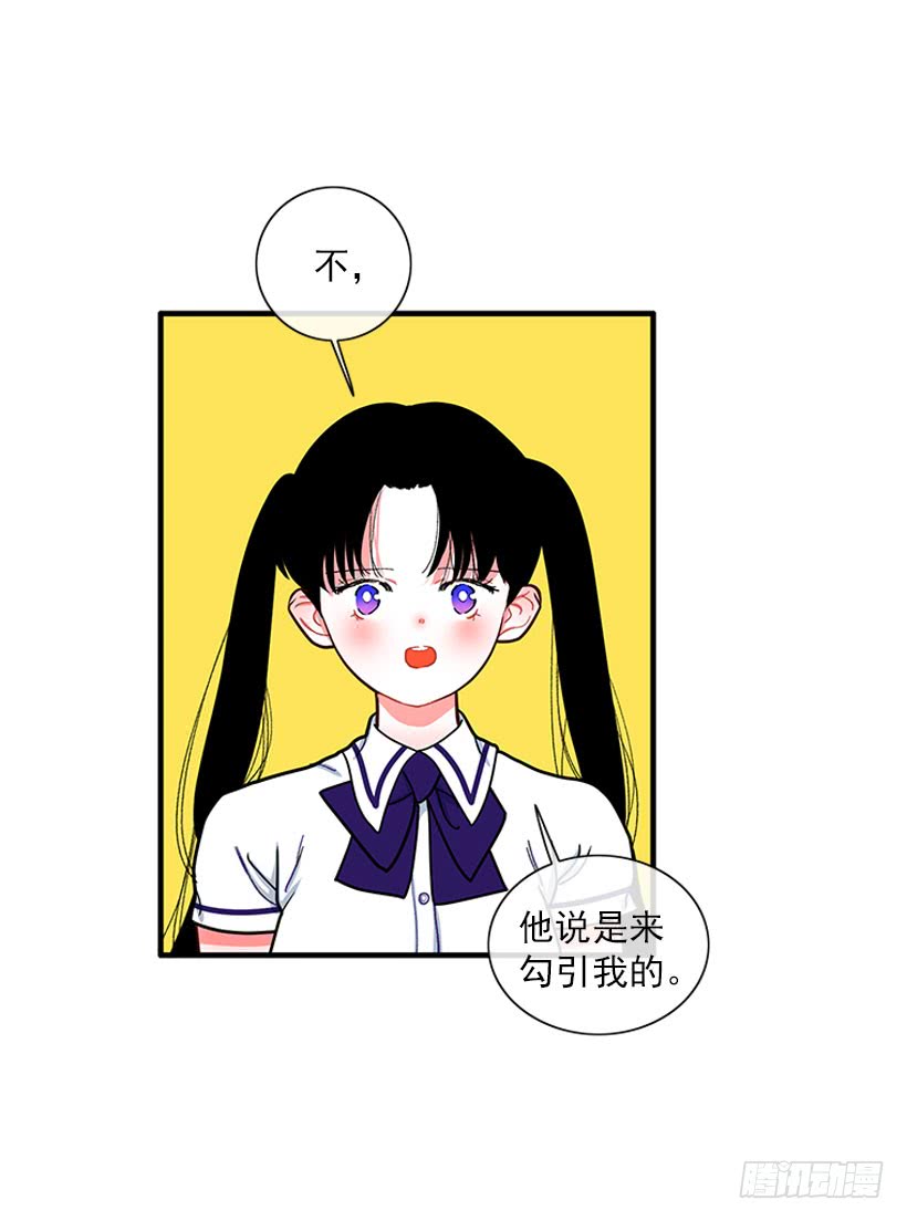 《扑杀少女》纠结的莎莎 第20页