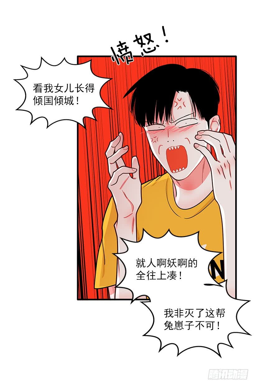 《扑杀少女》纠结的莎莎 第22页