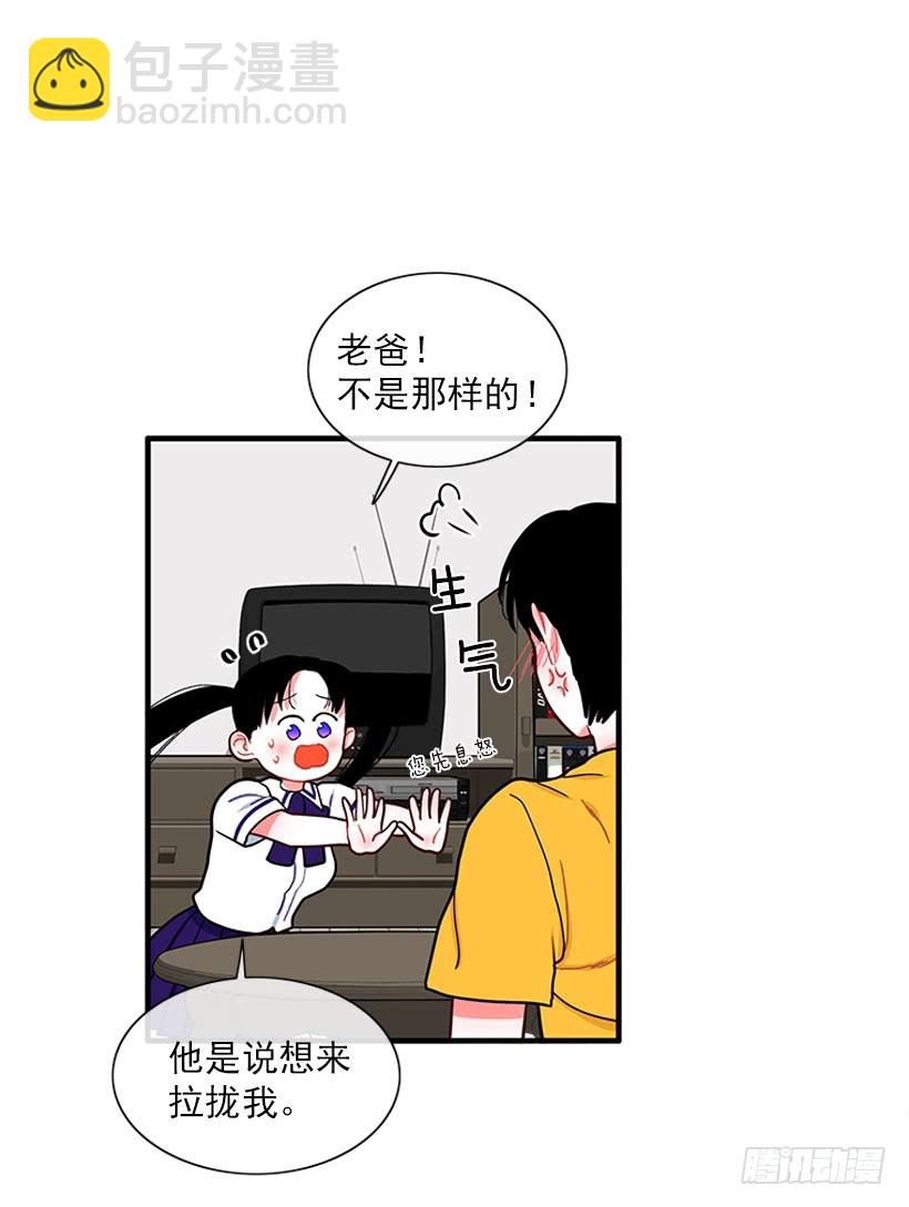 《扑杀少女》纠结的莎莎 第23页
