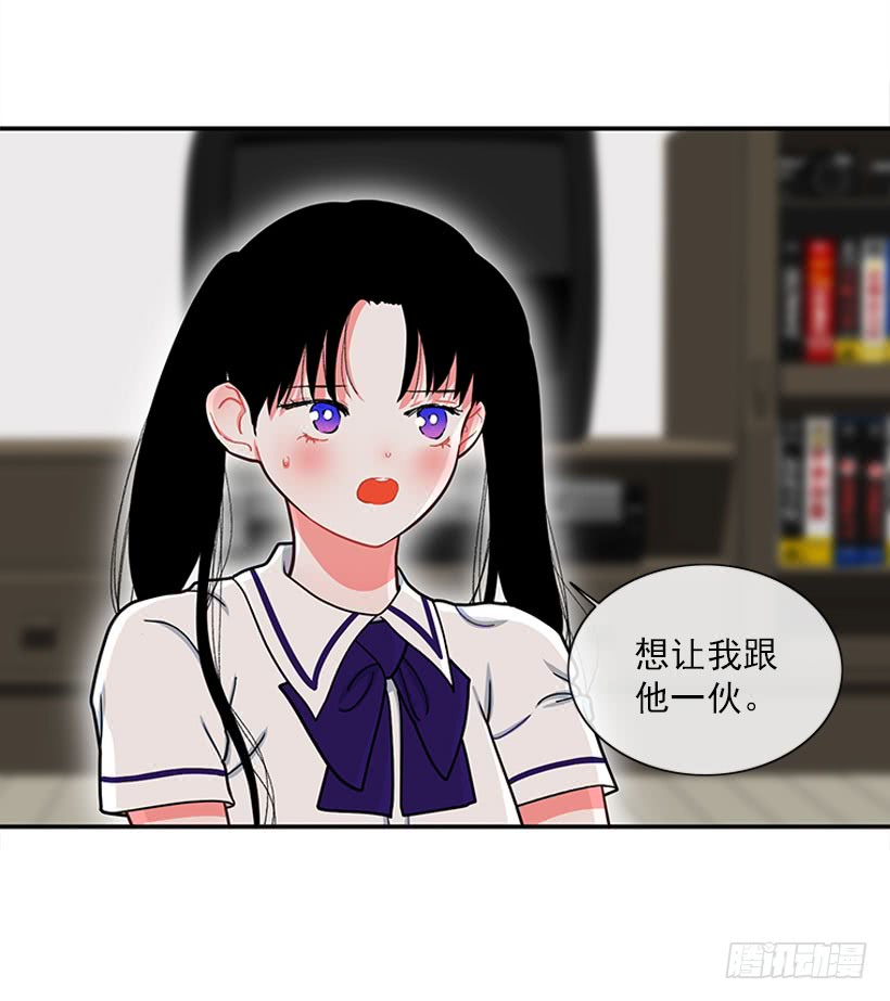 《扑杀少女》纠结的莎莎 第24页