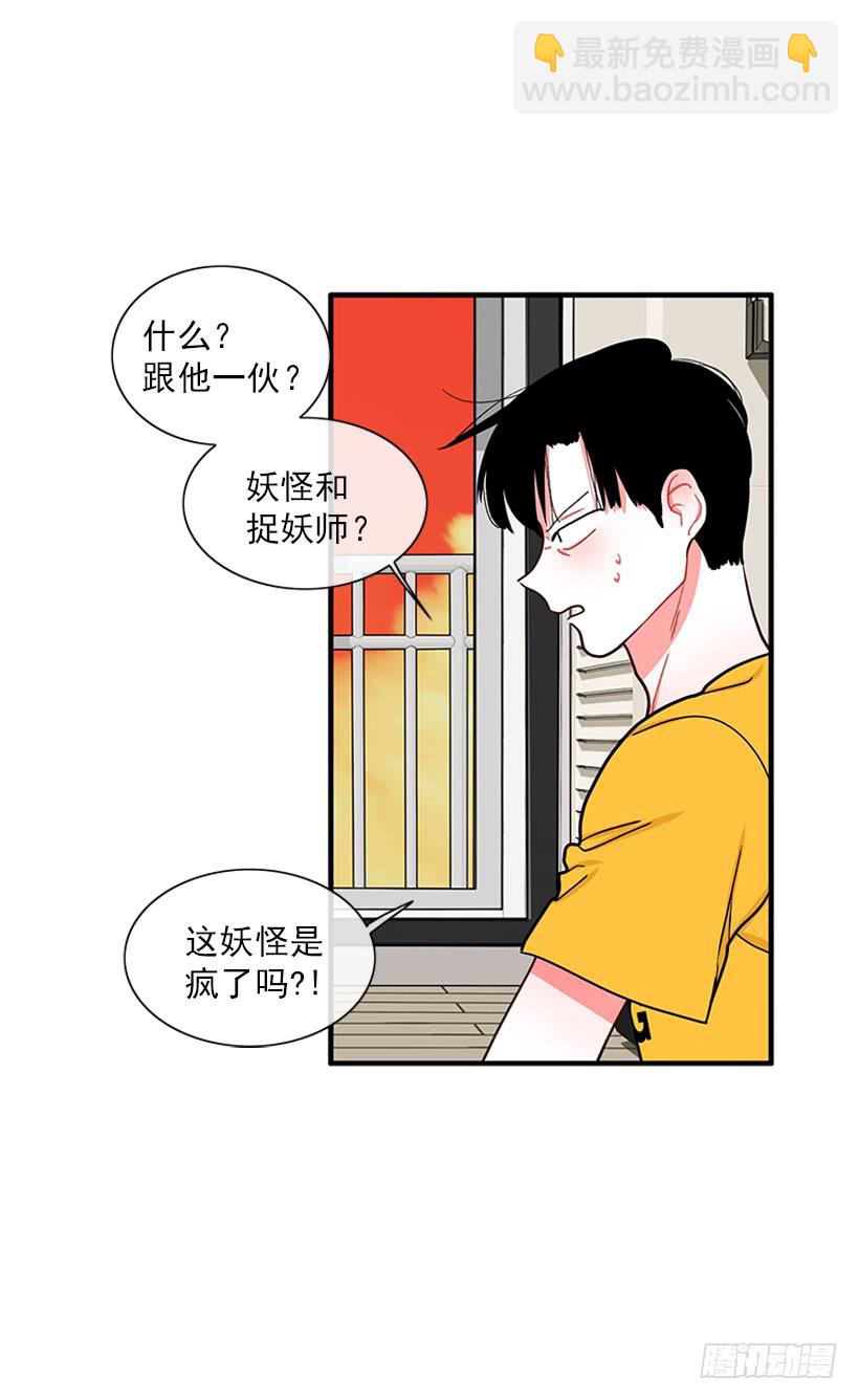 《扑杀少女》纠结的莎莎 第25页