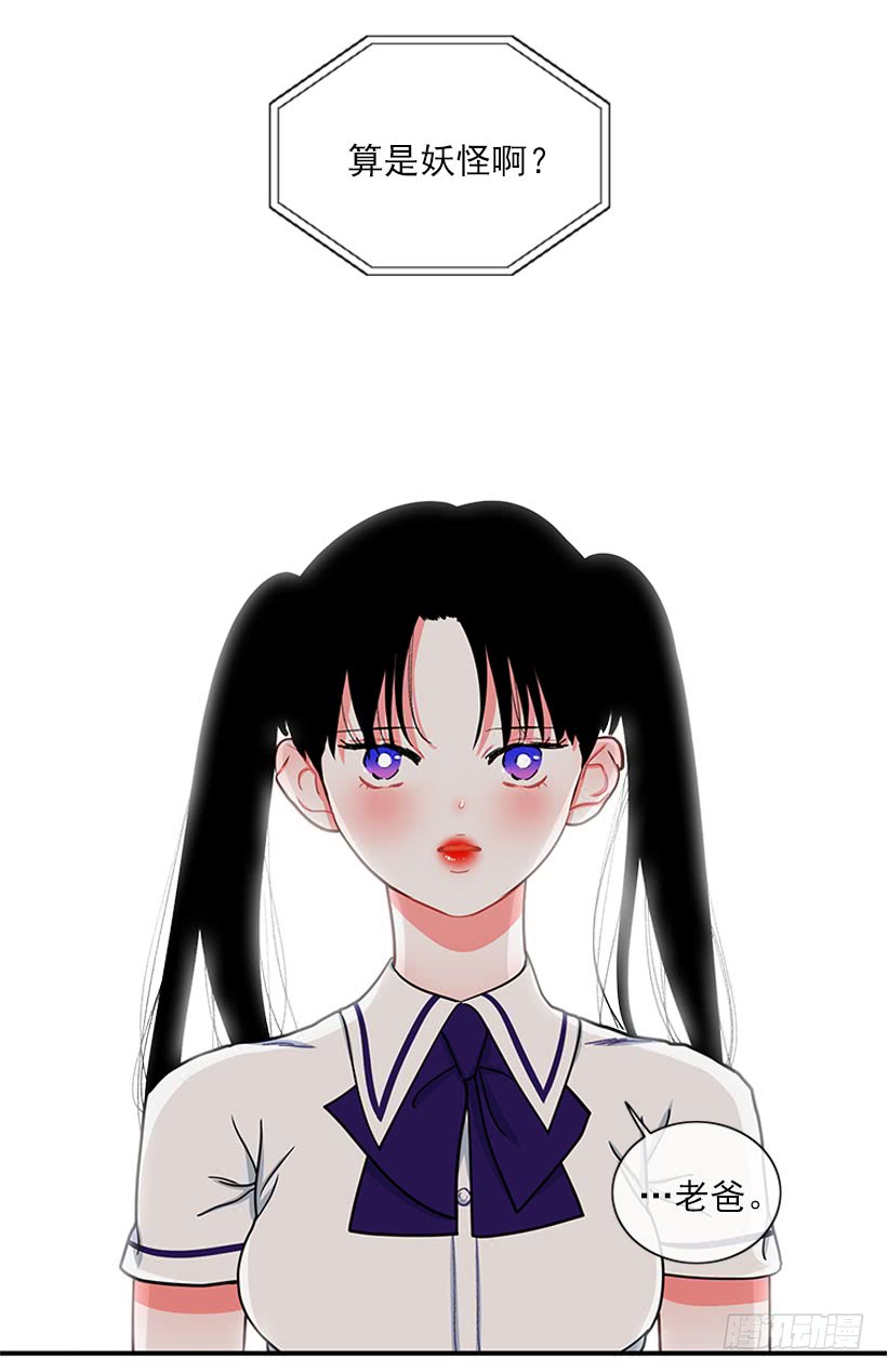 《扑杀少女》纠结的莎莎 第30页