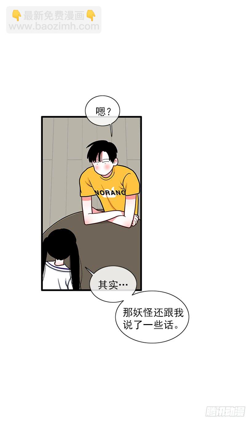 《扑杀少女》纠结的莎莎 第31页