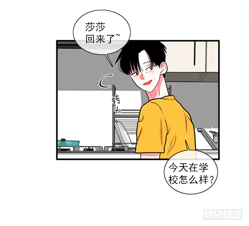 《扑杀少女》纠结的莎莎 第5页