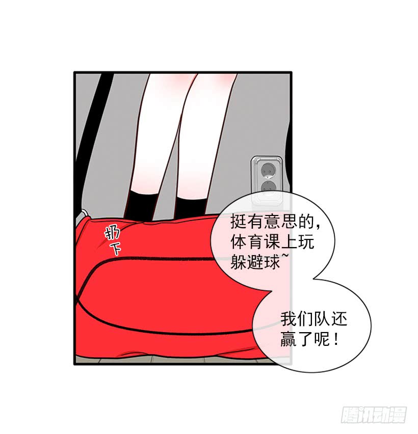 《扑杀少女》纠结的莎莎 第6页