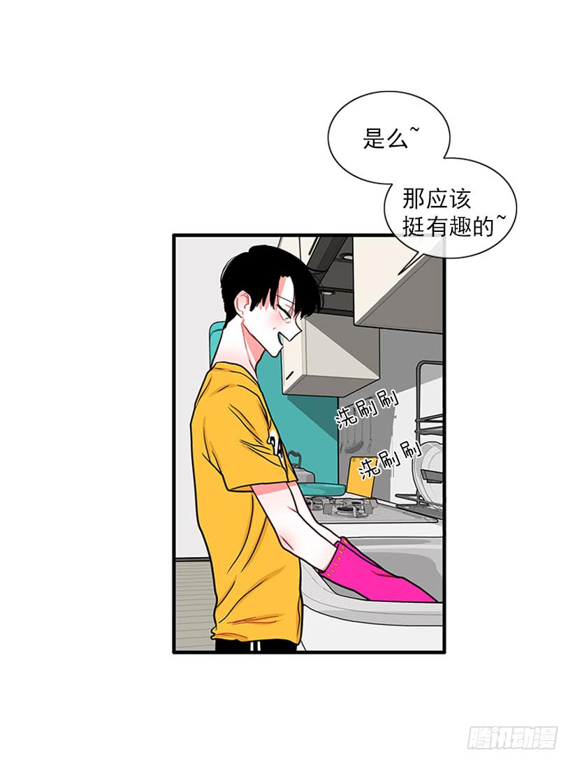 《扑杀少女》纠结的莎莎 第7页