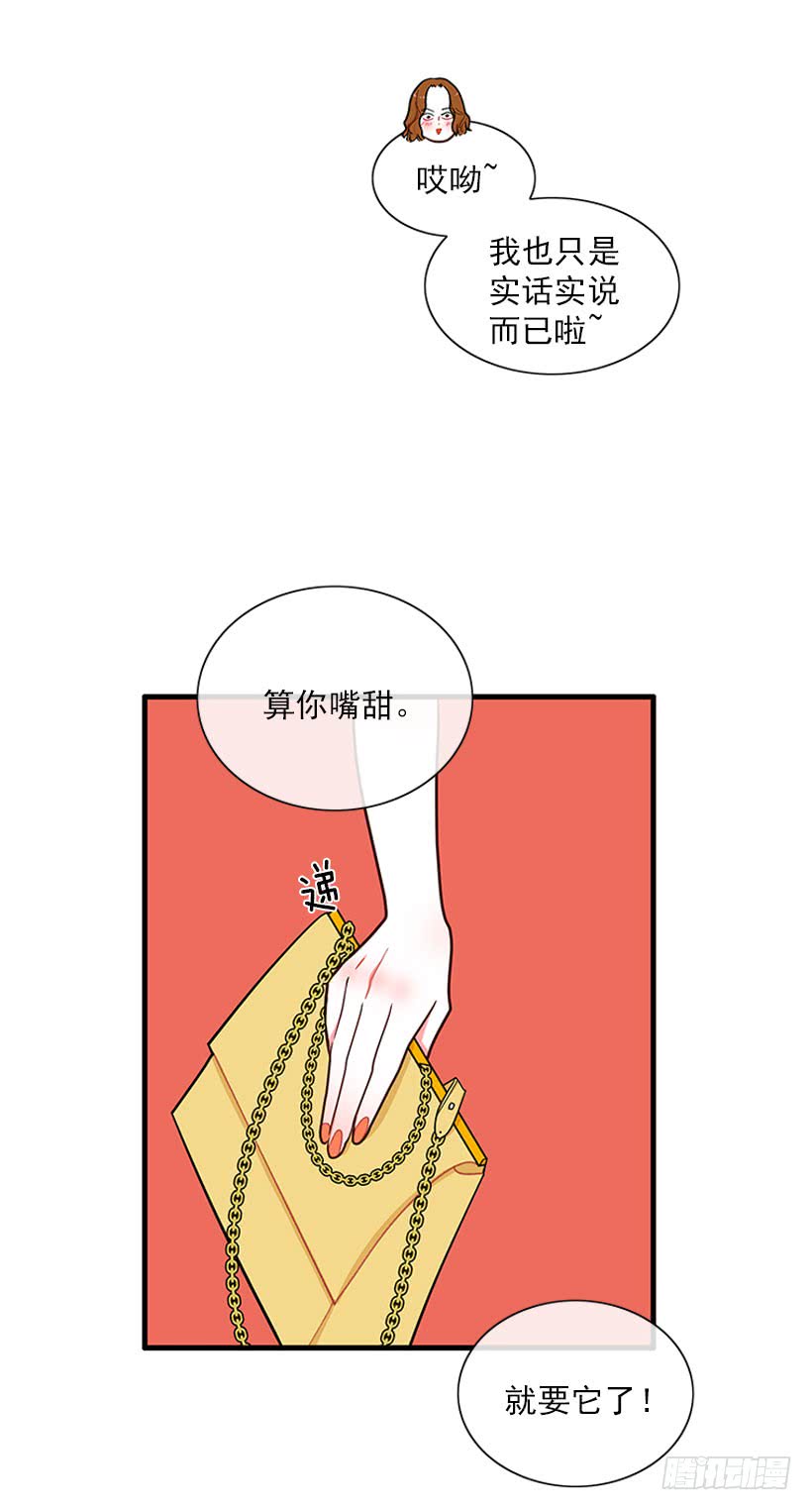 《扑杀少女》女王 第12页