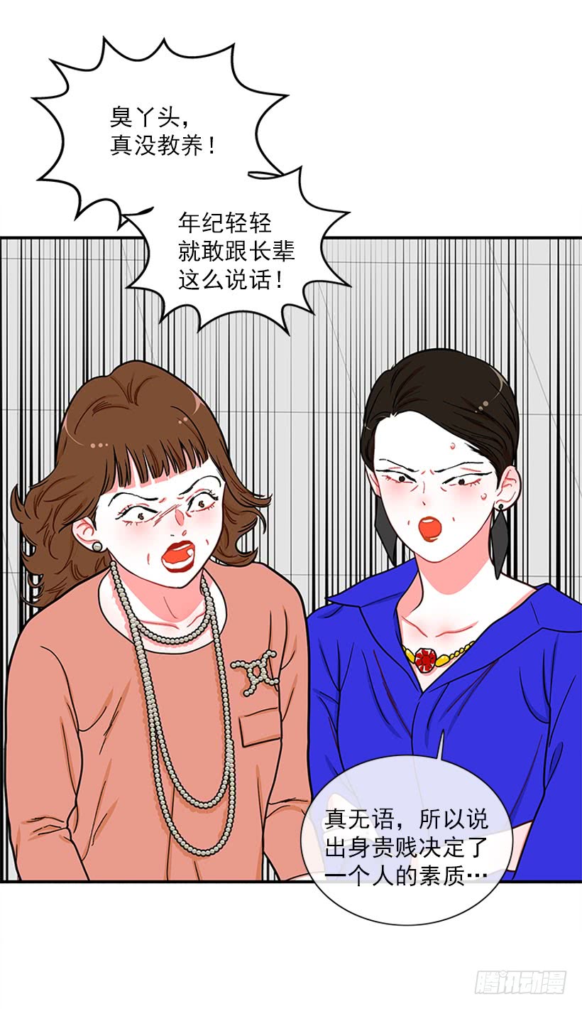 《扑杀少女》女王 第30页