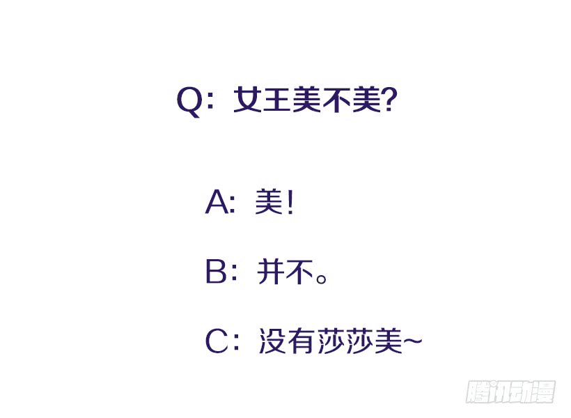 《扑杀少女》女王 第40页