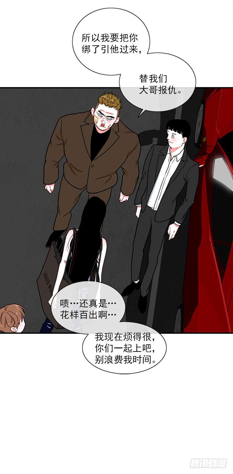 《扑杀少女》逛街 第14页