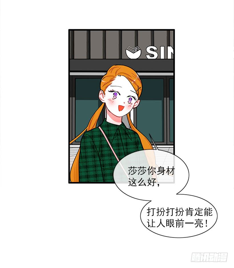 《扑杀少女》逛街 第28页
