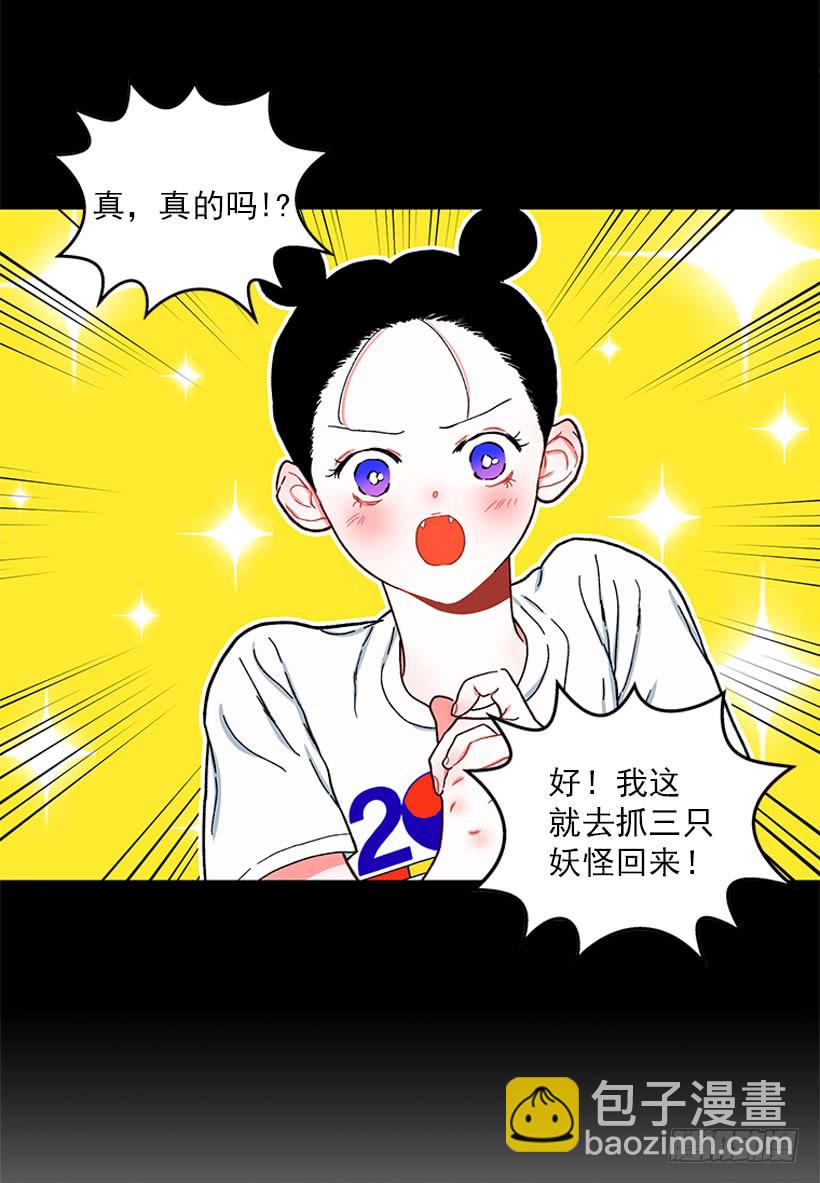 《扑杀少女》打妖赚钱 第20页