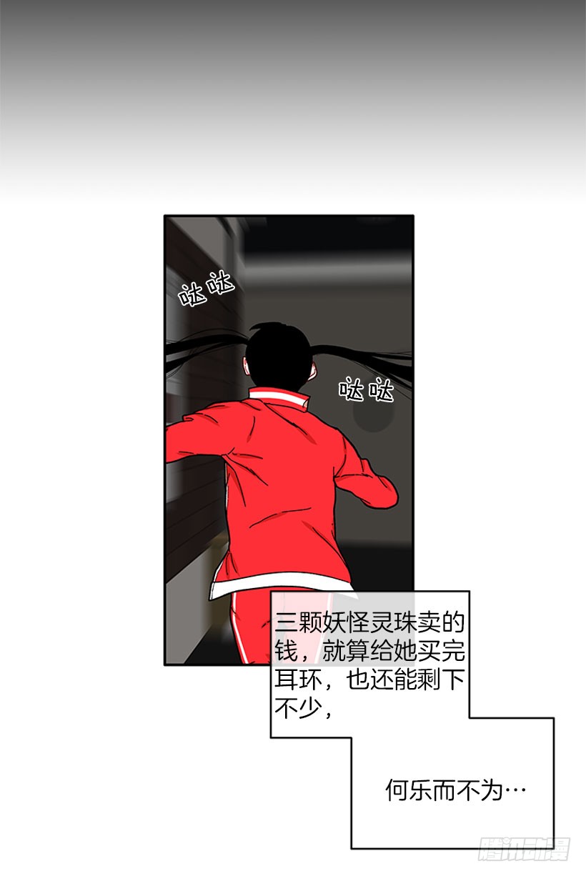 《扑杀少女》打妖赚钱 第21页