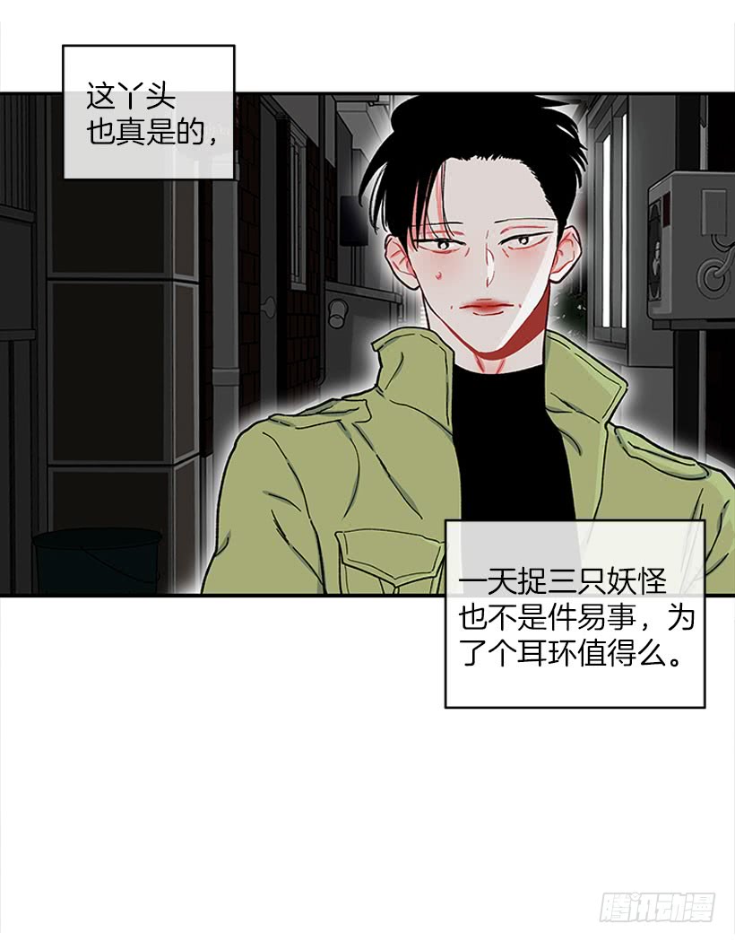 《扑杀少女》打妖赚钱 第22页