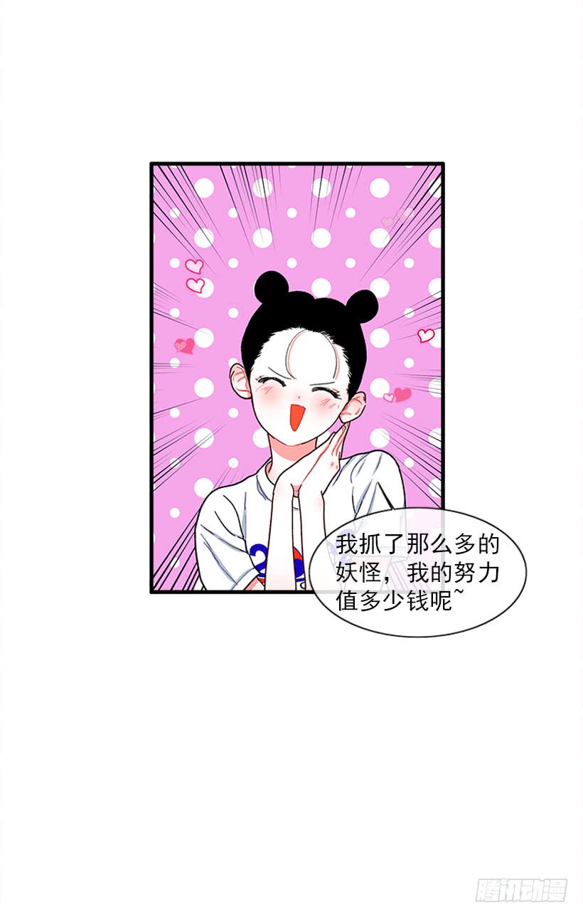 《扑杀少女》“偶遇”杰克 第18页