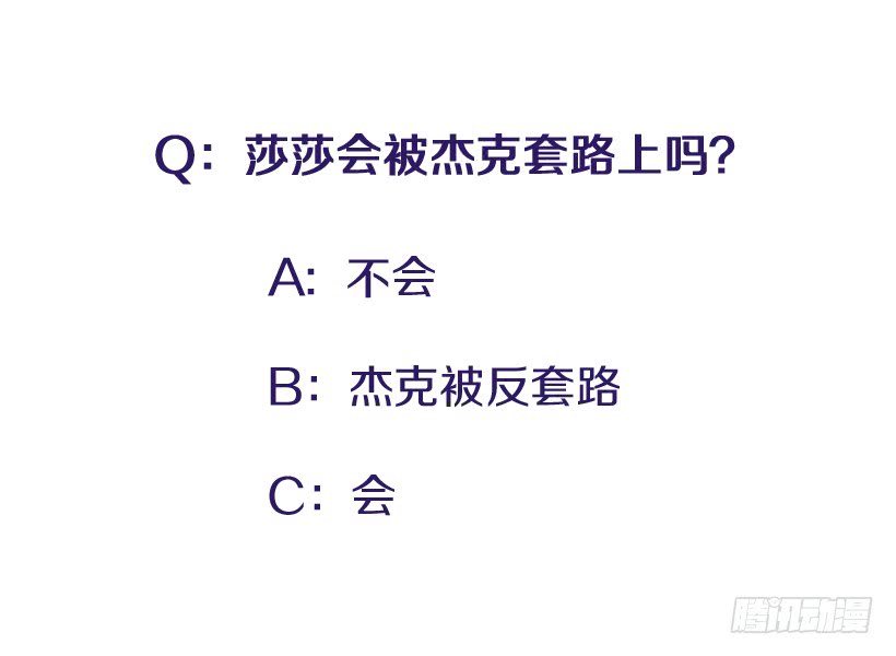 《扑杀少女》“偶遇”杰克 第38页