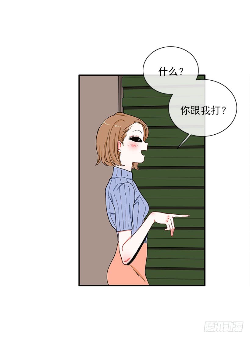 《扑杀少女》双节棍 第16页