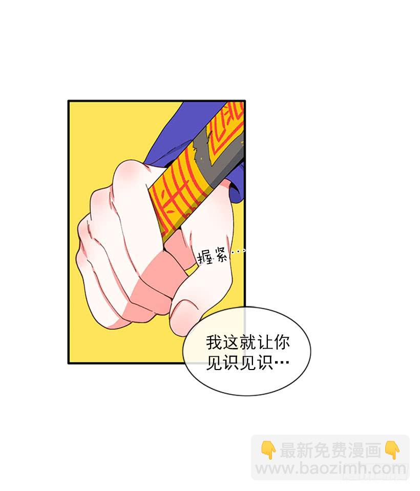《扑杀少女》双节棍 第25页