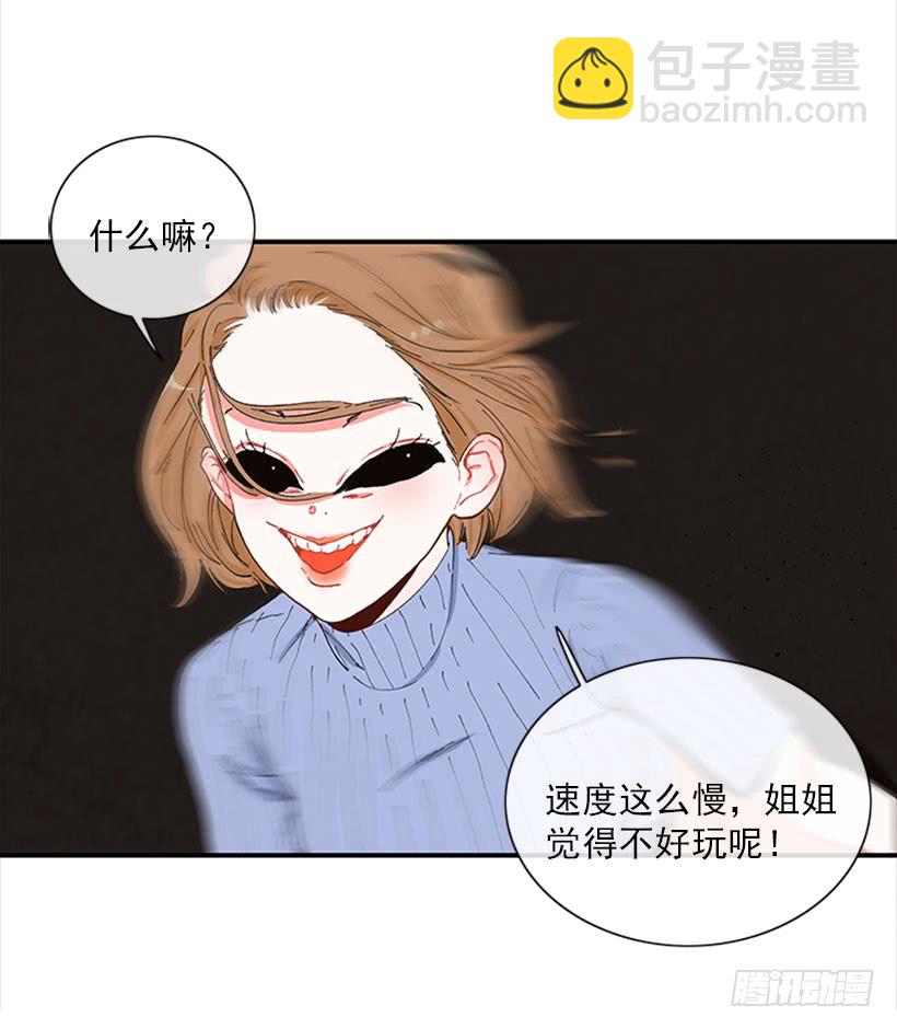 《扑杀少女》双节棍 第30页