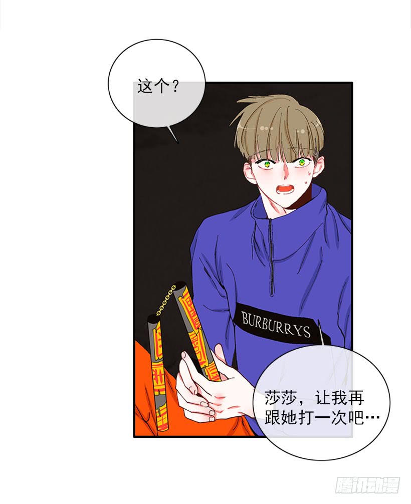 《扑杀少女》双节棍 第46页