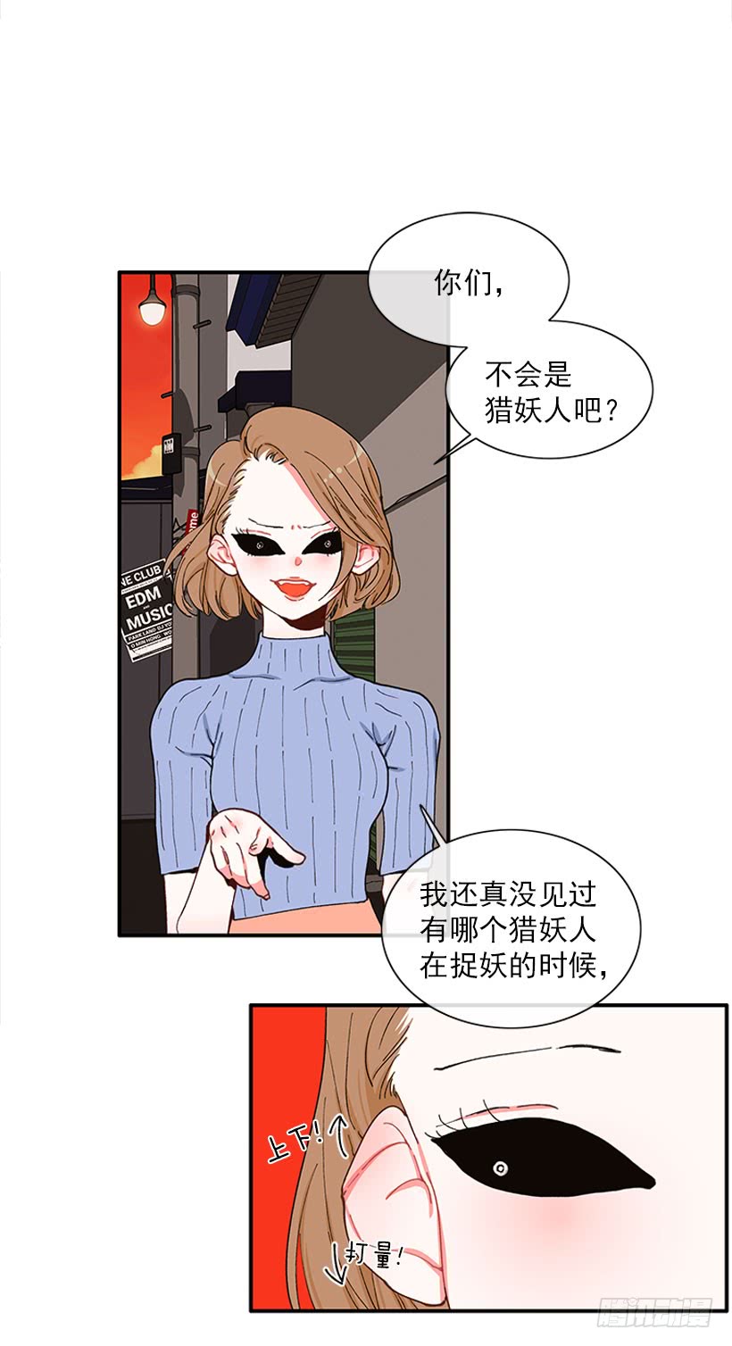 《扑杀少女》双节棍 第5页