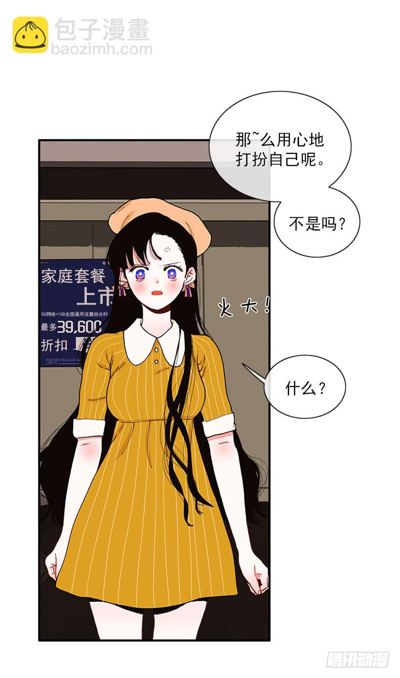 《扑杀少女》双节棍 第6页