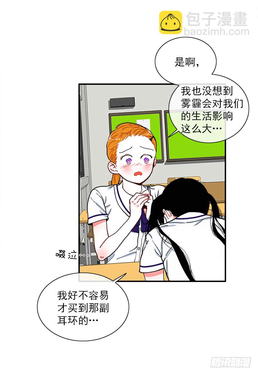 《扑杀少女》新衣 第13页