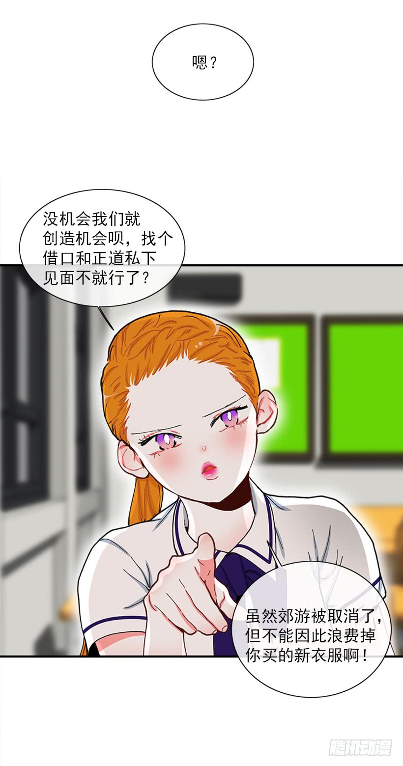 《扑杀少女》新衣 第16页