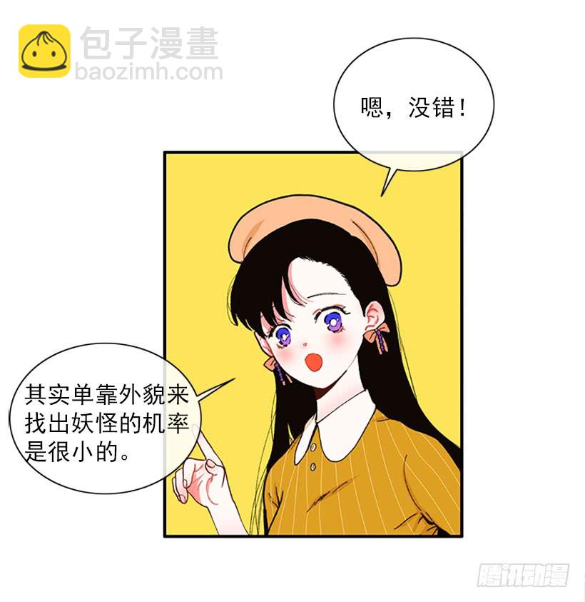 《扑杀少女》新衣 第27页